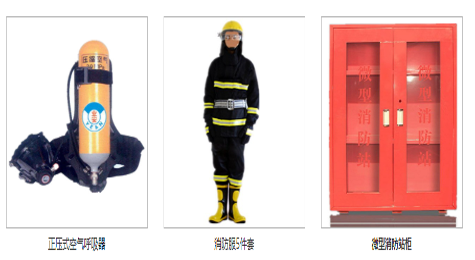 消防應急物資